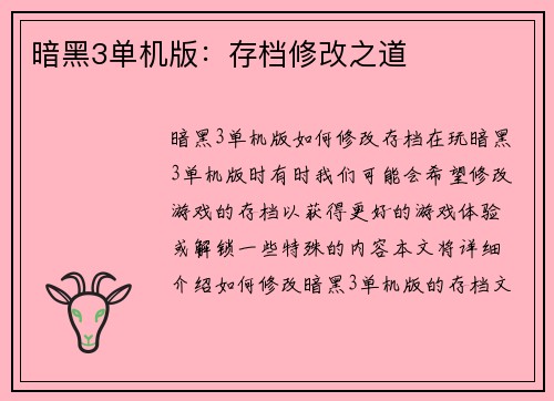 暗黑3单机版：存档修改之道