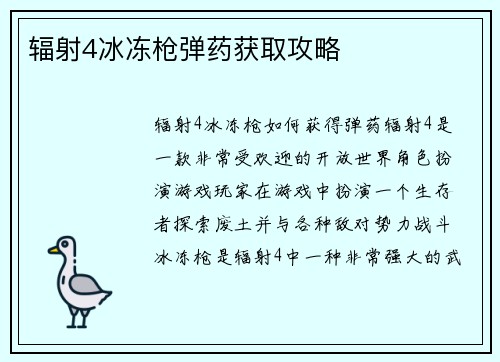 辐射4冰冻枪弹药获取攻略